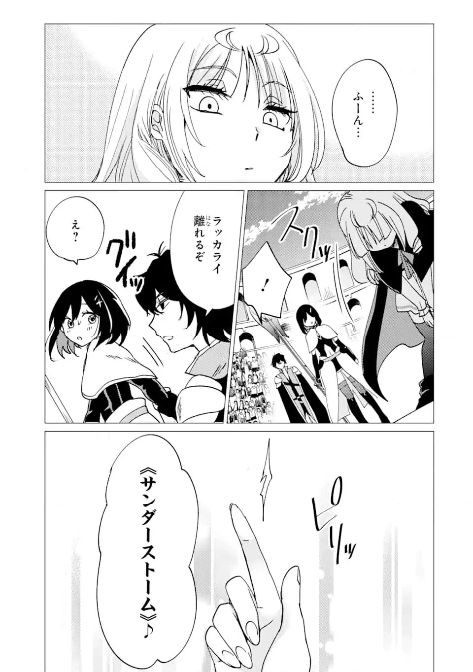 勇者パーティーを追放された俺だが、俺から巣立ってくれたようで嬉しい。……なので大聖女 第35.2話 - Trang 2