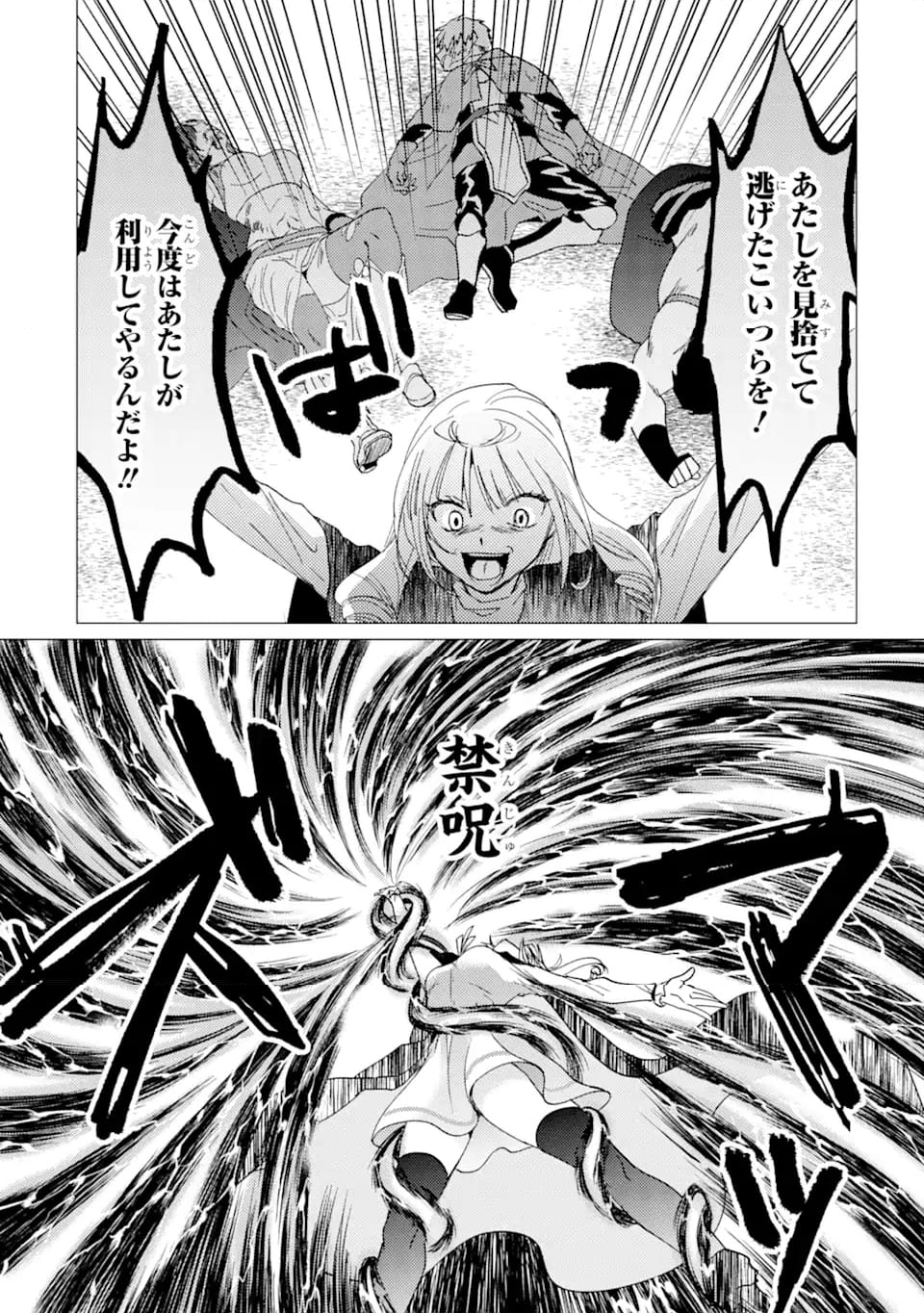 勇者パーティーを追放された俺だが、俺から巣立ってくれたようで嬉しい。……なので大聖女 第35.2話 - Trang 11