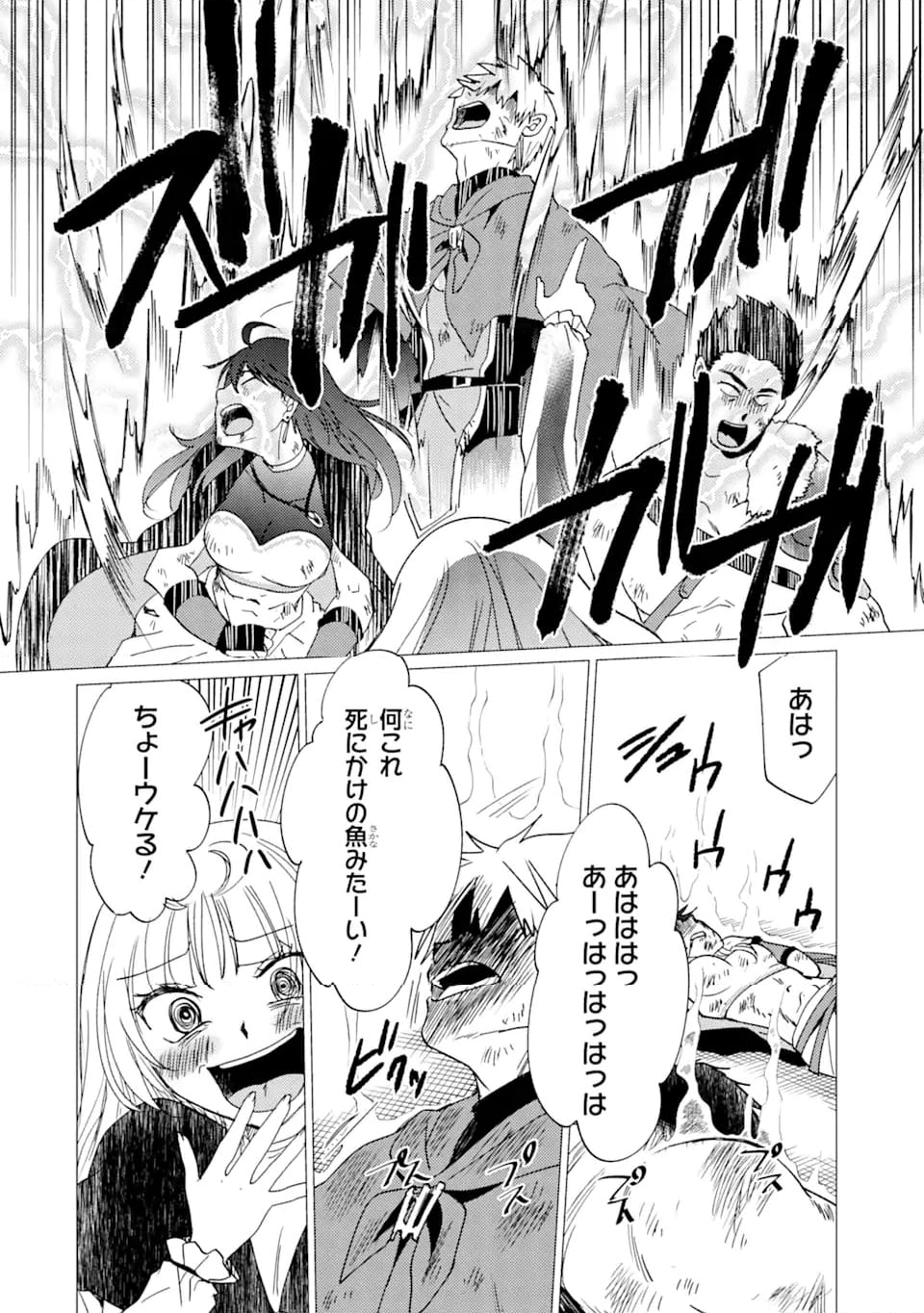 勇者パーティーを追放された俺だが、俺から巣立ってくれたようで嬉しい。……なので大聖女 第35.2話 - Trang 3