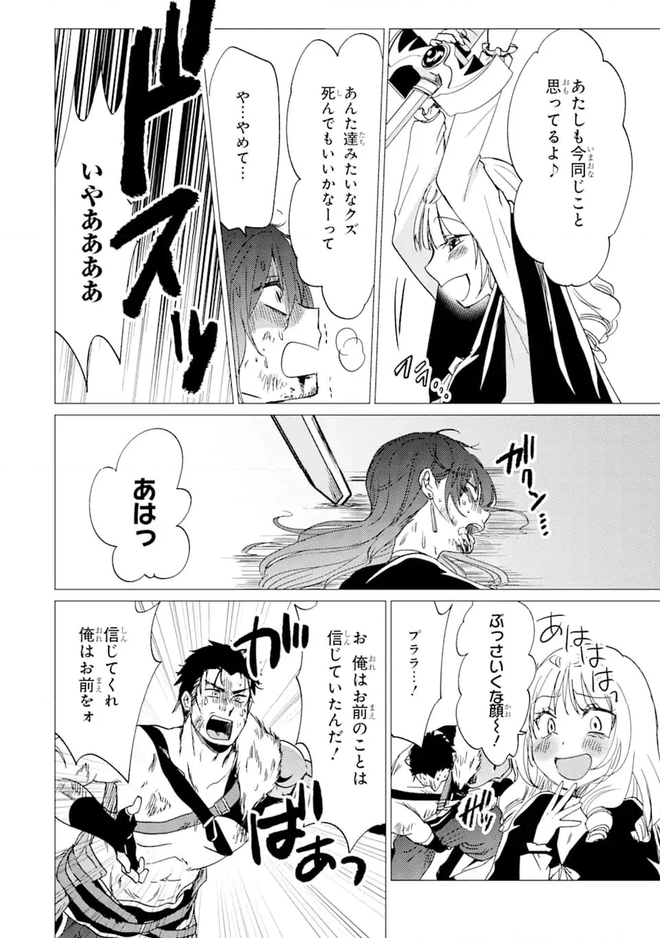勇者パーティーを追放された俺だが、俺から巣立ってくれたようで嬉しい。……なので大聖女 第35.2話 - Trang 7