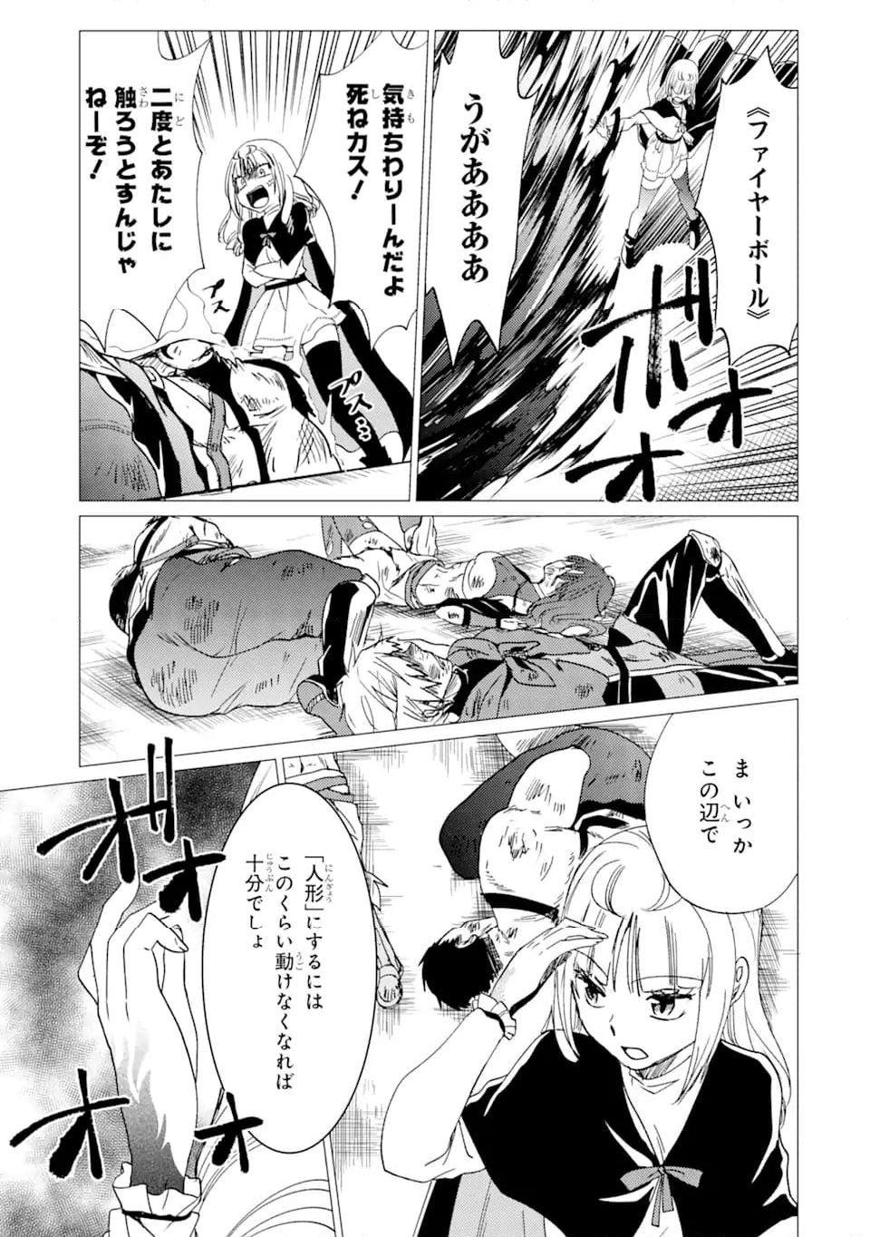 勇者パーティーを追放された俺だが、俺から巣立ってくれたようで嬉しい。……なので大聖女 第35.2話 - Trang 8
