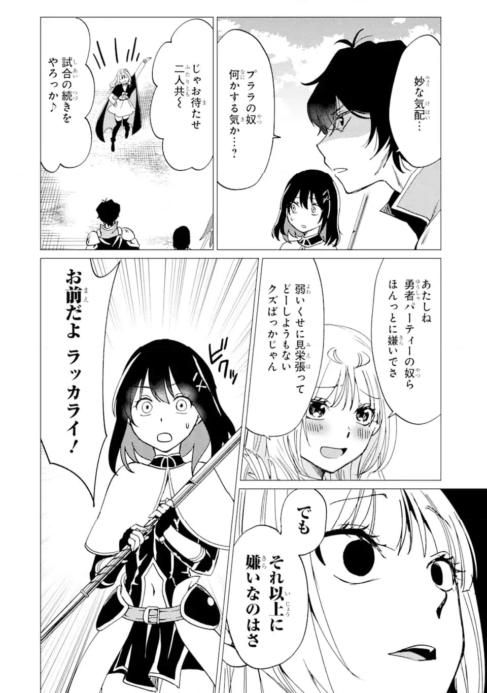 勇者パーティーを追放された俺だが、俺から巣立ってくれたようで嬉しい。……なので大聖女 第35.2話 - Trang 9