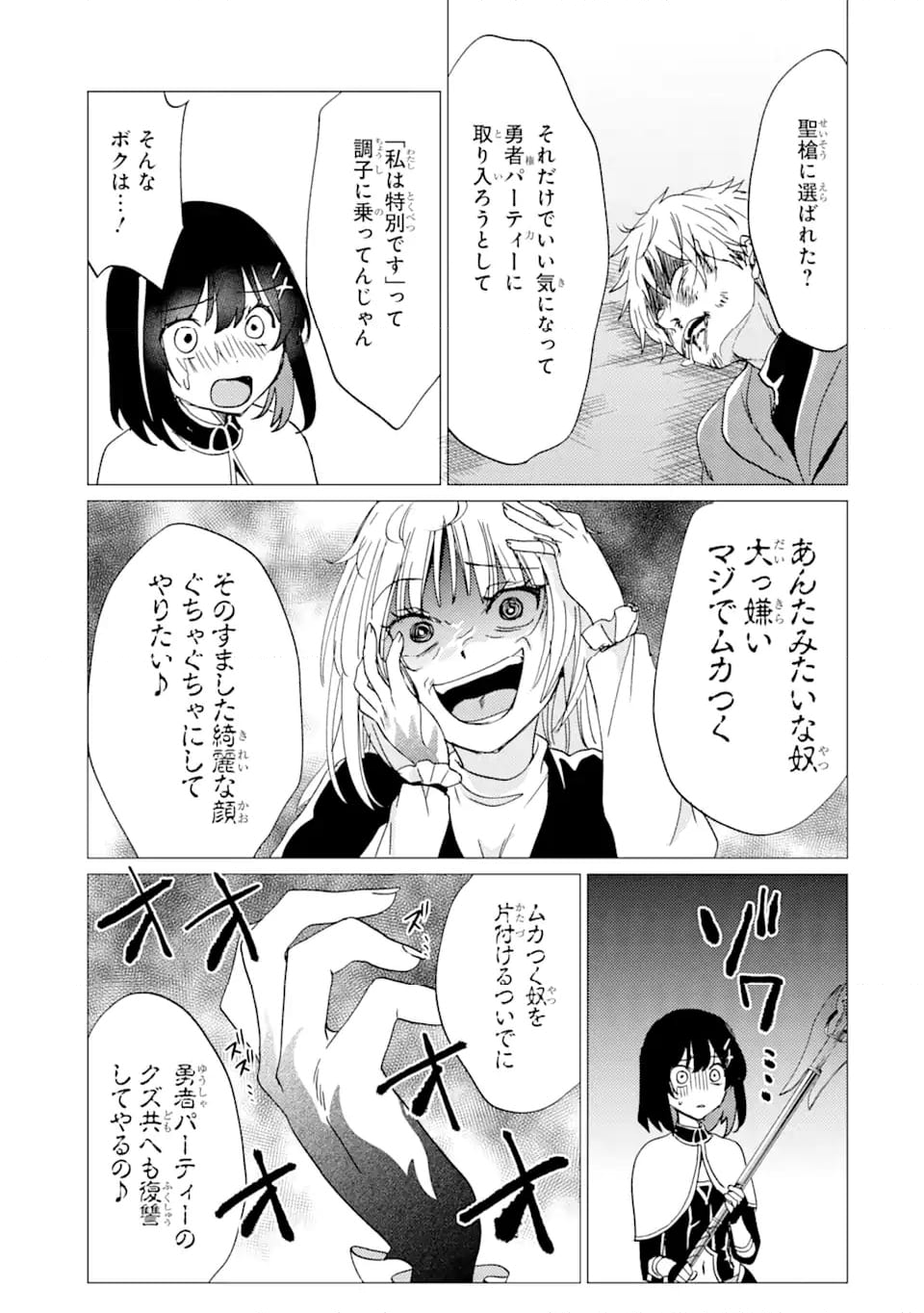 勇者パーティーを追放された俺だが、俺から巣立ってくれたようで嬉しい。……なので大聖女 第35.2話 - Trang 10