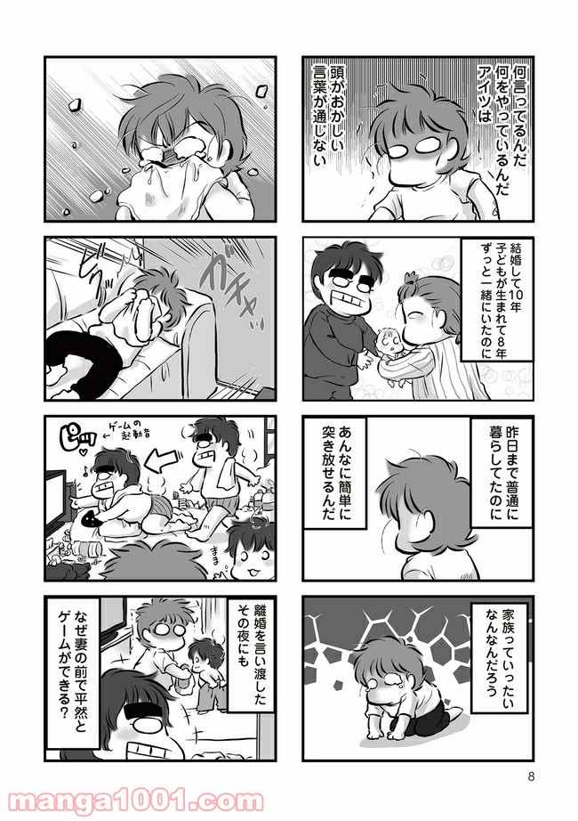 無職の夫に捨てられました 第1.2話 - Trang 1