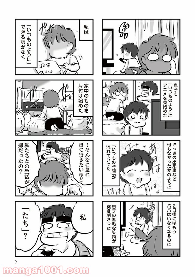 無職の夫に捨てられました 第1.2話 - Trang 2