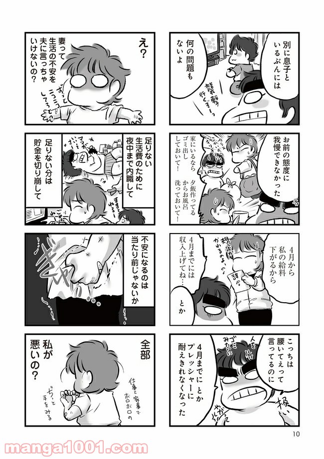 無職の夫に捨てられました 第1.2話 - Trang 3