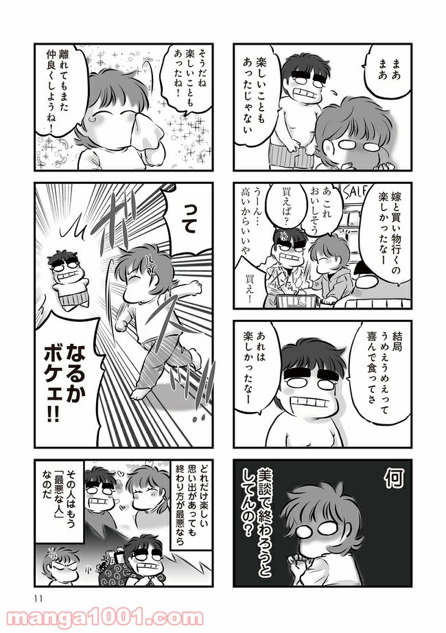 無職の夫に捨てられました 第1.2話 - Trang 4