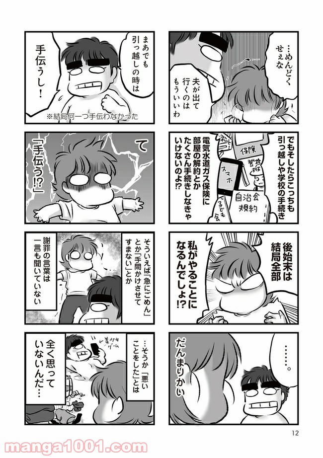 無職の夫に捨てられました 第1.2話 - Trang 5