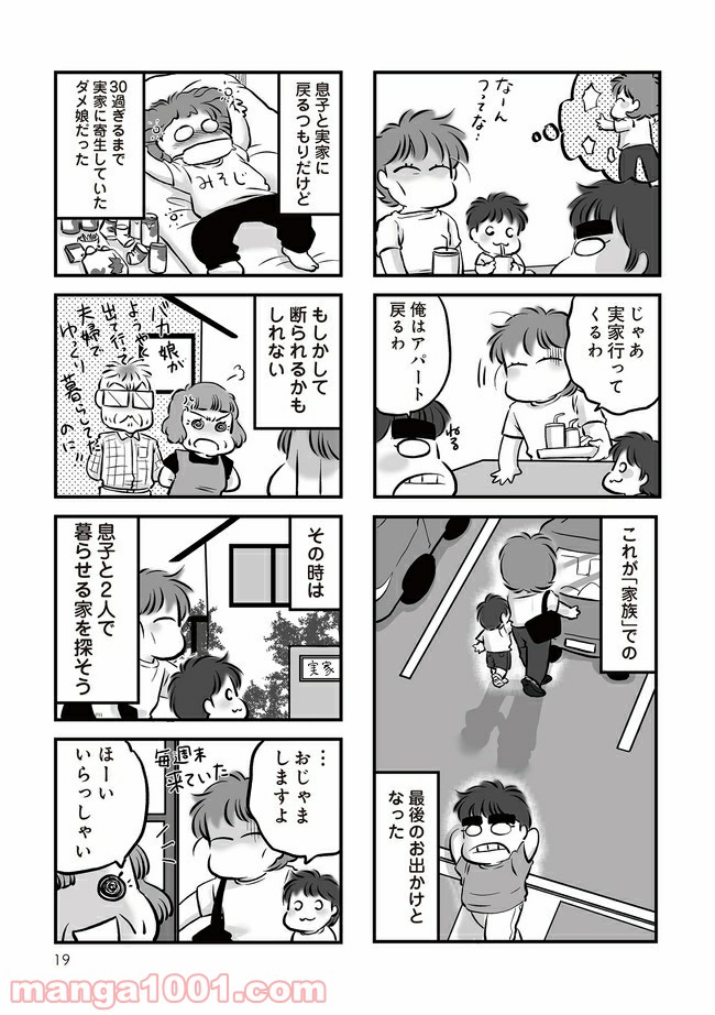 無職の夫に捨てられました 第2.2話 - Trang 2