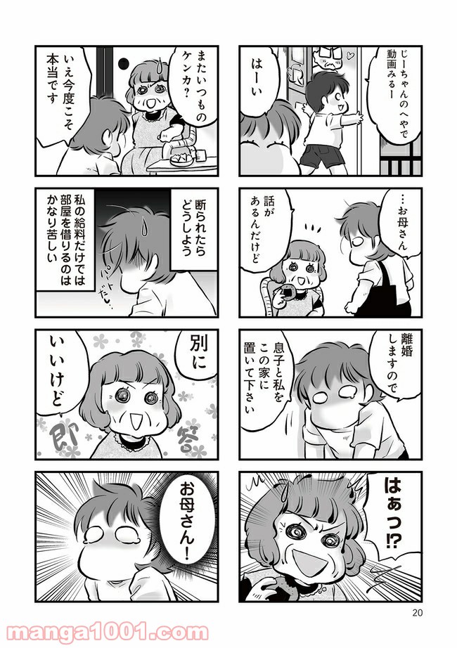 無職の夫に捨てられました 第2.2話 - Trang 3
