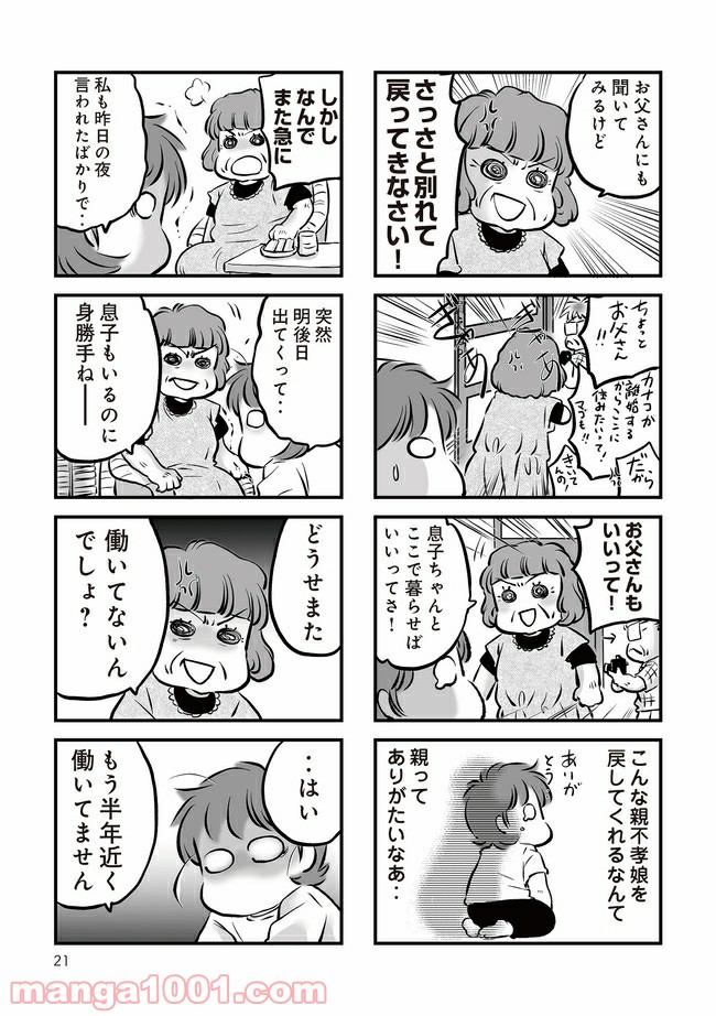無職の夫に捨てられました 第2.2話 - Trang 4