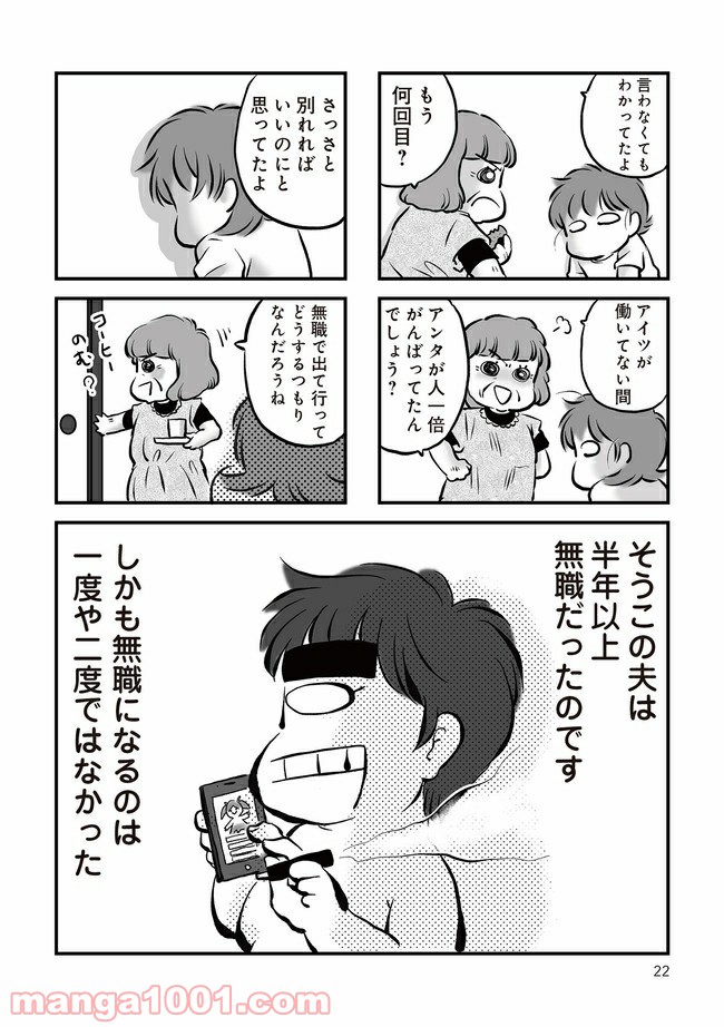 無職の夫に捨てられました 第2.2話 - Trang 5