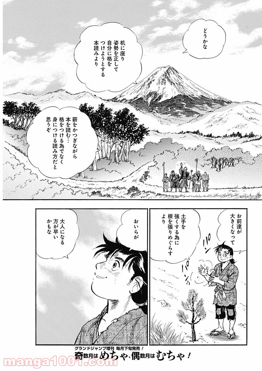 猛き黄金の国 二宮金次郎 - 第1話 - Page 11