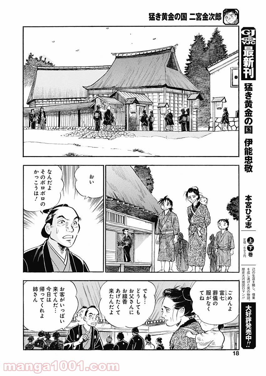 猛き黄金の国 二宮金次郎 - 第1話 - Page 12