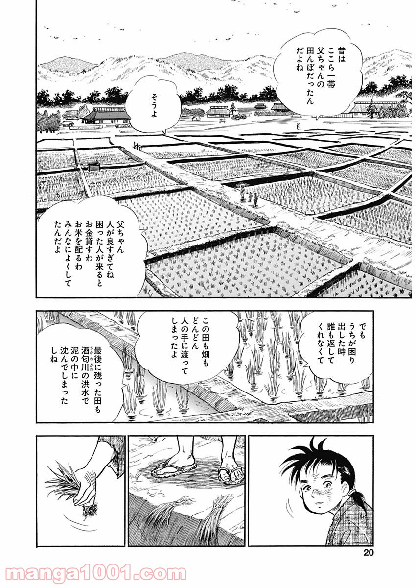 猛き黄金の国 二宮金次郎 - 第1話 - Page 14