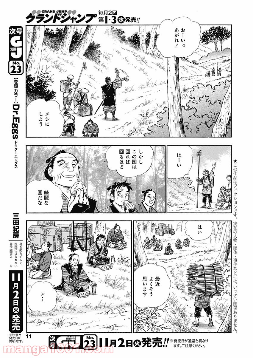 猛き黄金の国 二宮金次郎 - 第1話 - Page 5