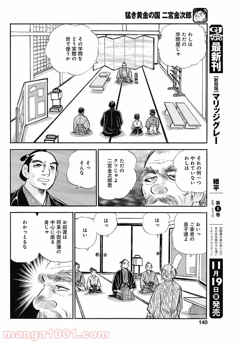 猛き黄金の国 二宮金次郎 - 第3話 - Page 12