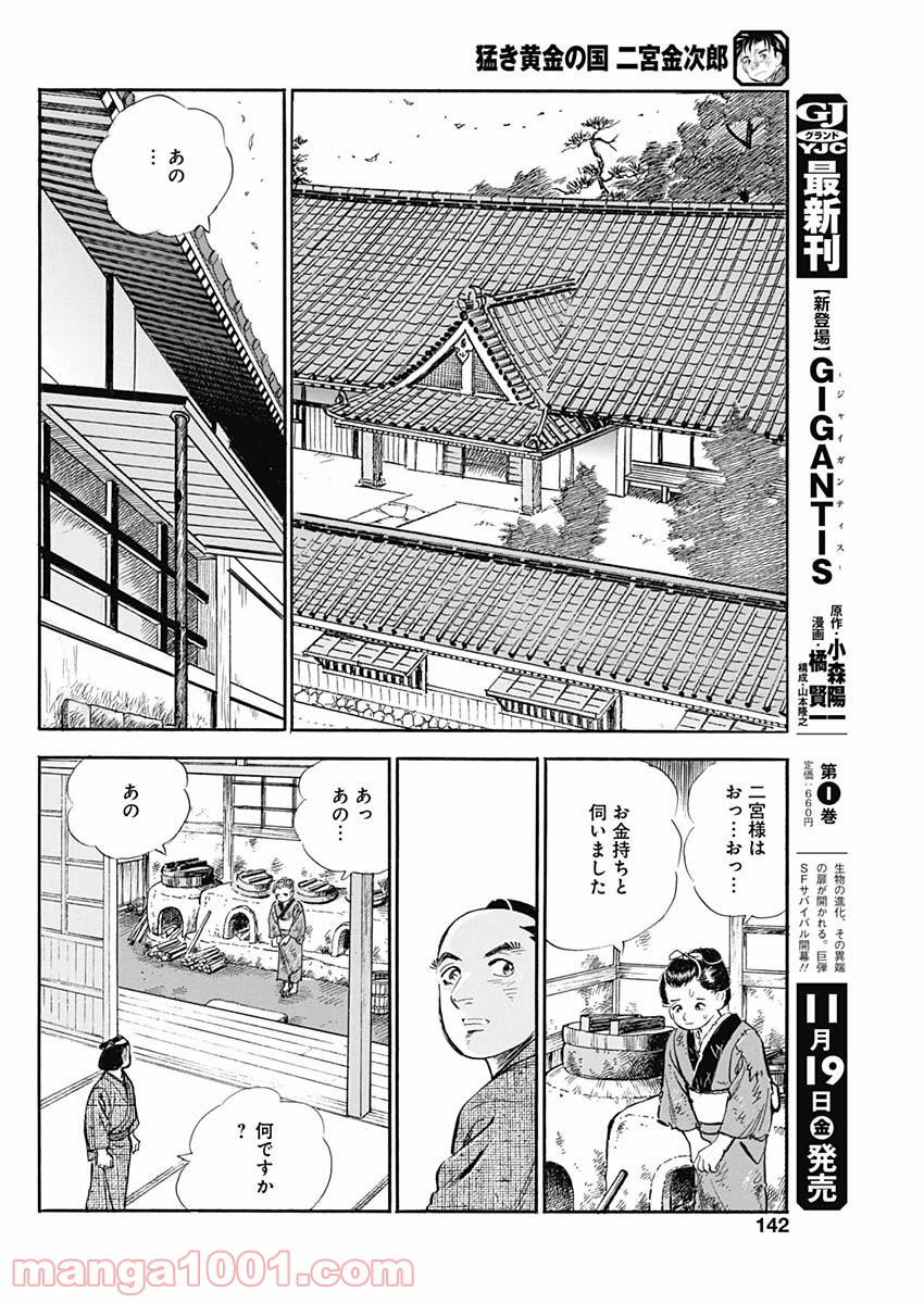 猛き黄金の国 二宮金次郎 - 第3話 - Page 14