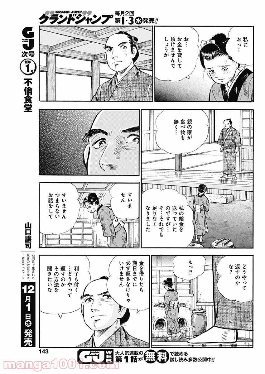 猛き黄金の国 二宮金次郎 - 第3話 - Page 15