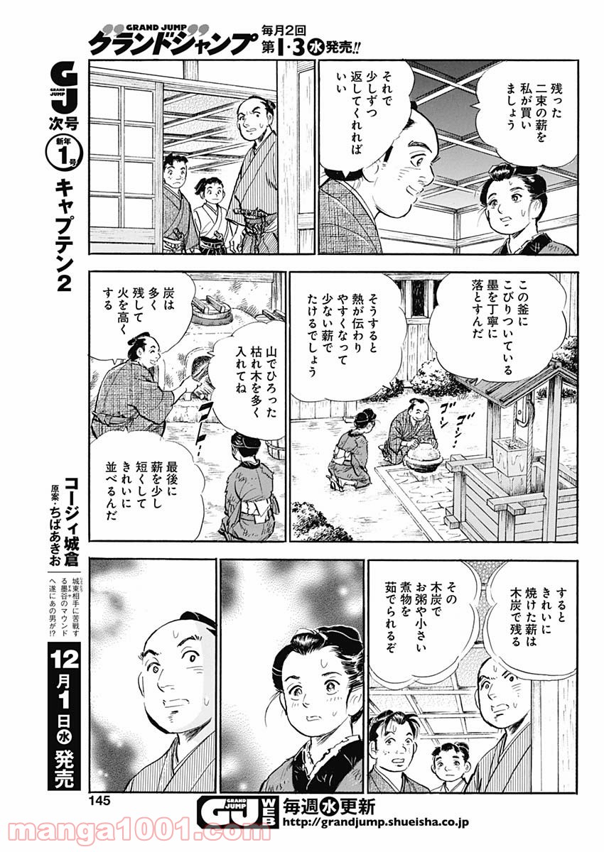 猛き黄金の国 二宮金次郎 - 第3話 - Page 17