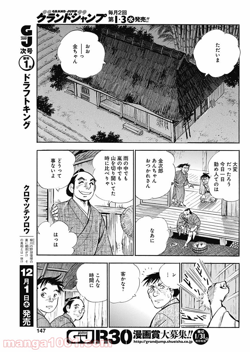 猛き黄金の国 二宮金次郎 - 第3話 - Page 19