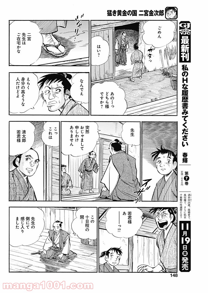 猛き黄金の国 二宮金次郎 - 第3話 - Page 20