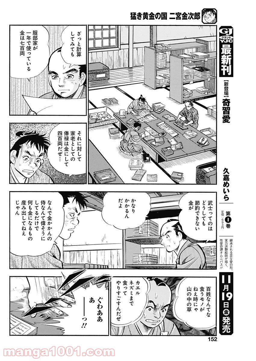 猛き黄金の国 二宮金次郎 - 第3話 - Page 24