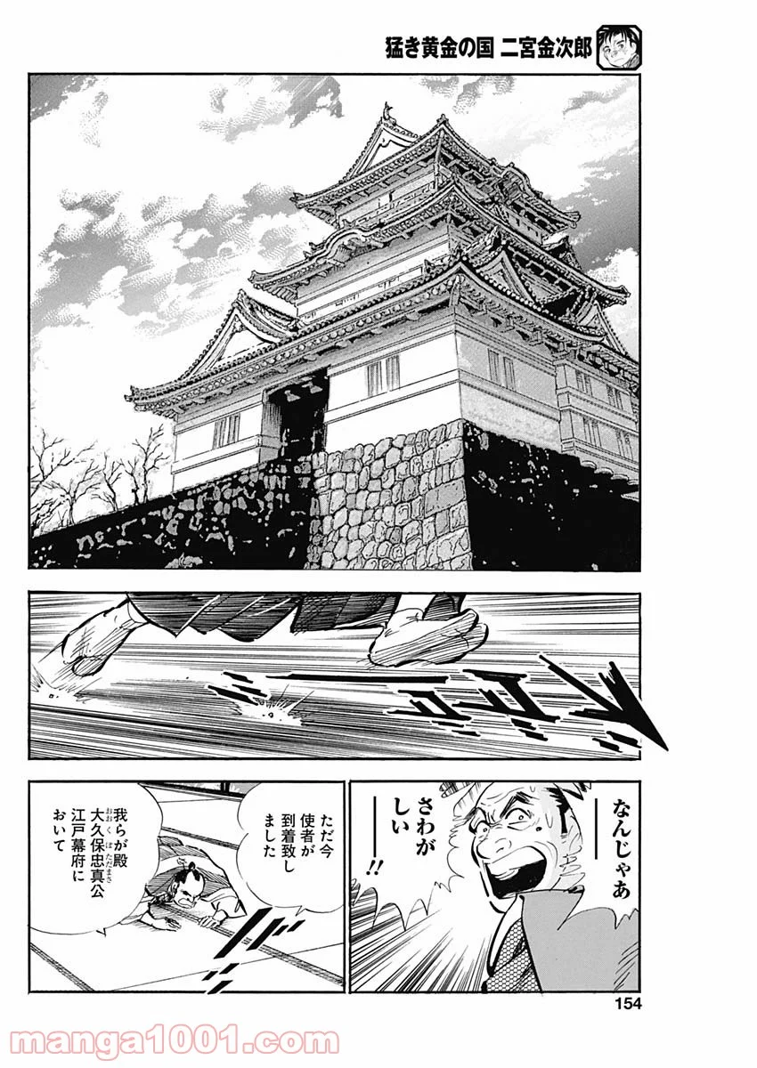 猛き黄金の国 二宮金次郎 - 第3話 - Page 26