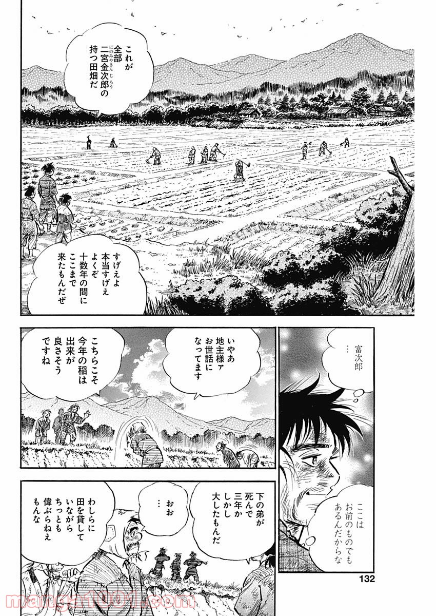 猛き黄金の国 二宮金次郎 - 第3話 - Page 4