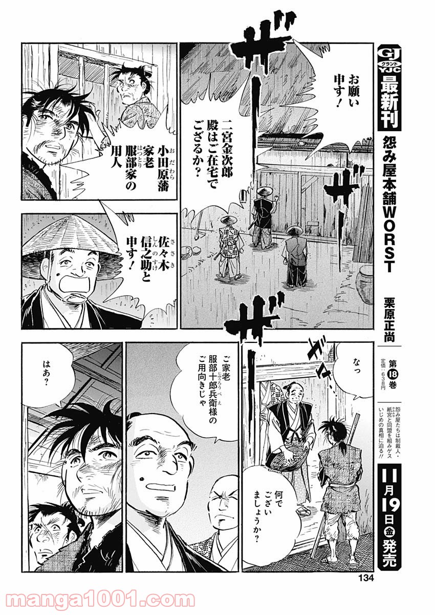 猛き黄金の国 二宮金次郎 - 第3話 - Page 6