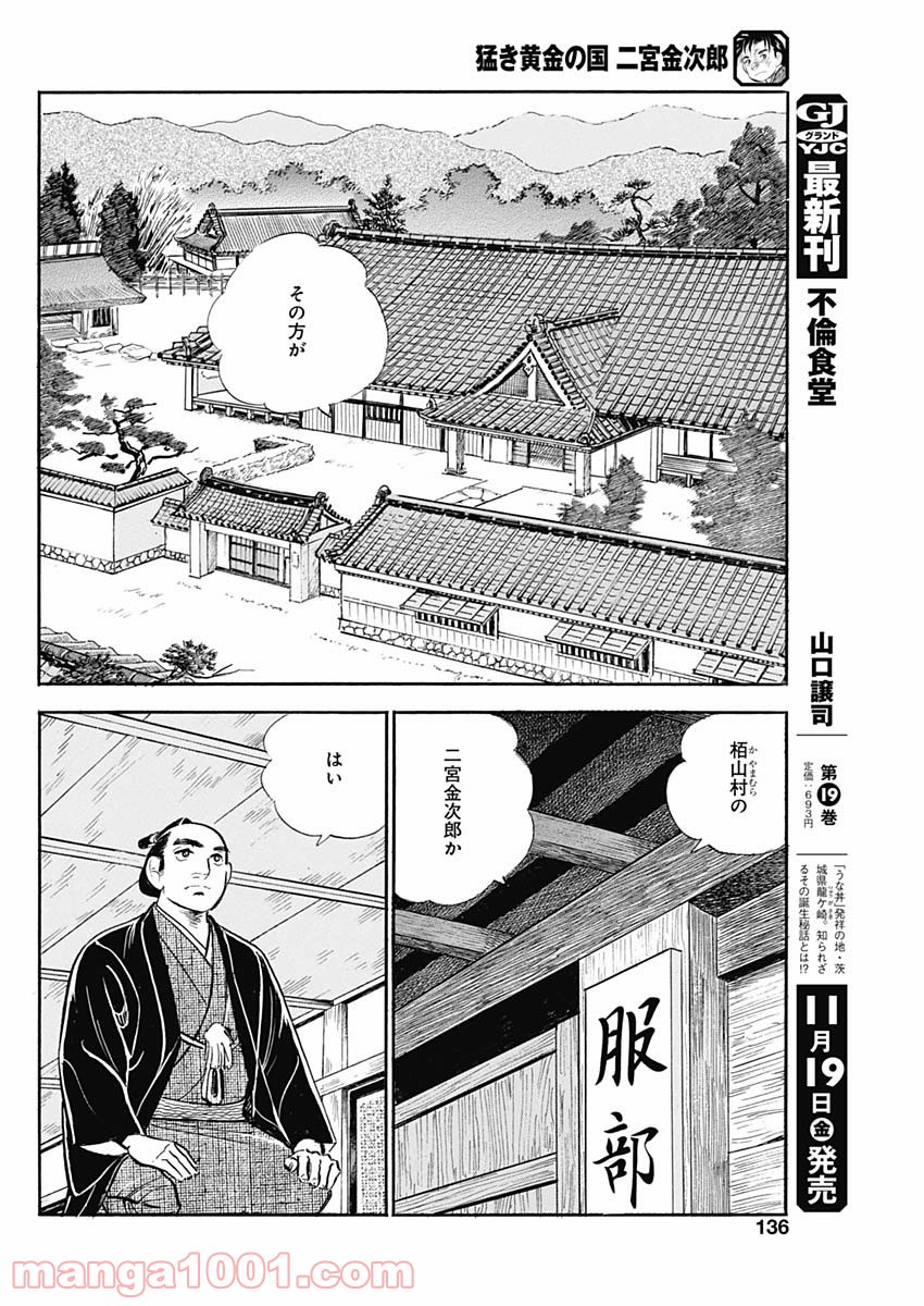 猛き黄金の国 二宮金次郎 - 第3話 - Page 8