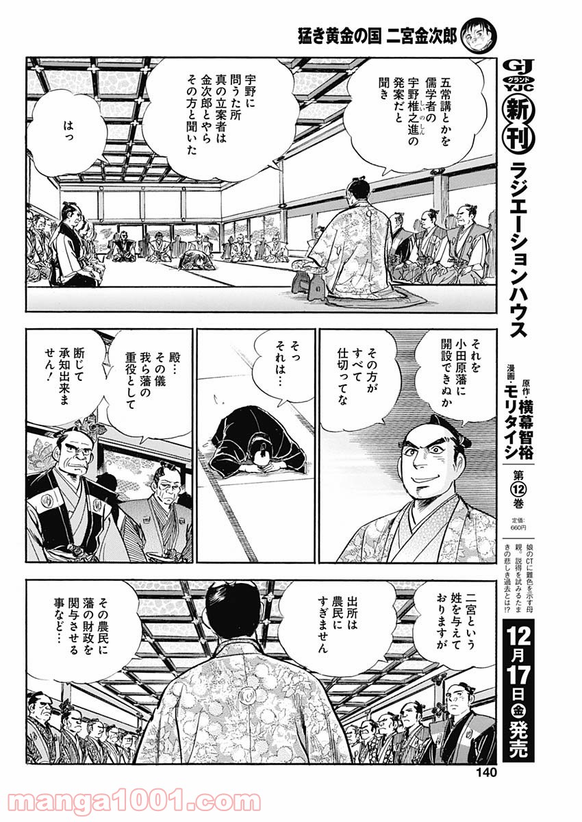 猛き黄金の国 二宮金次郎 - 第4話 - Page 12