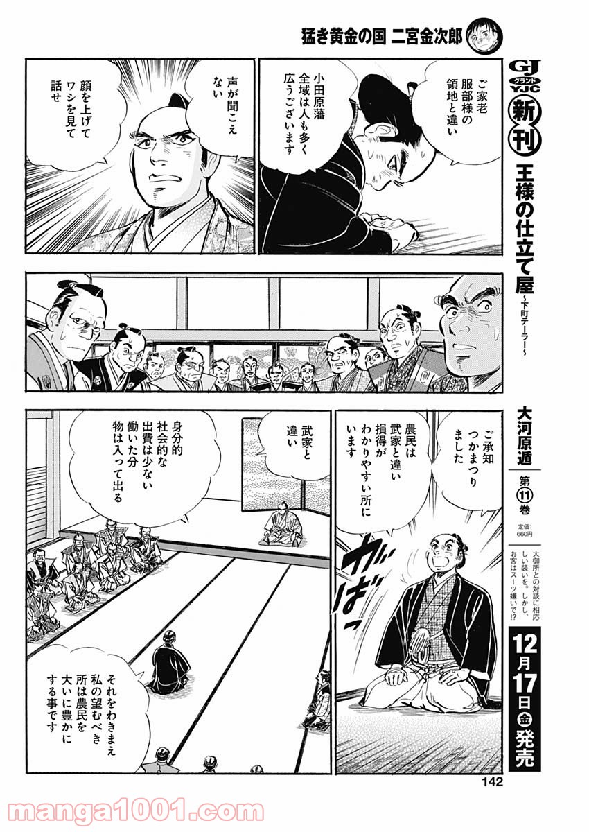 猛き黄金の国 二宮金次郎 - 第4話 - Page 14