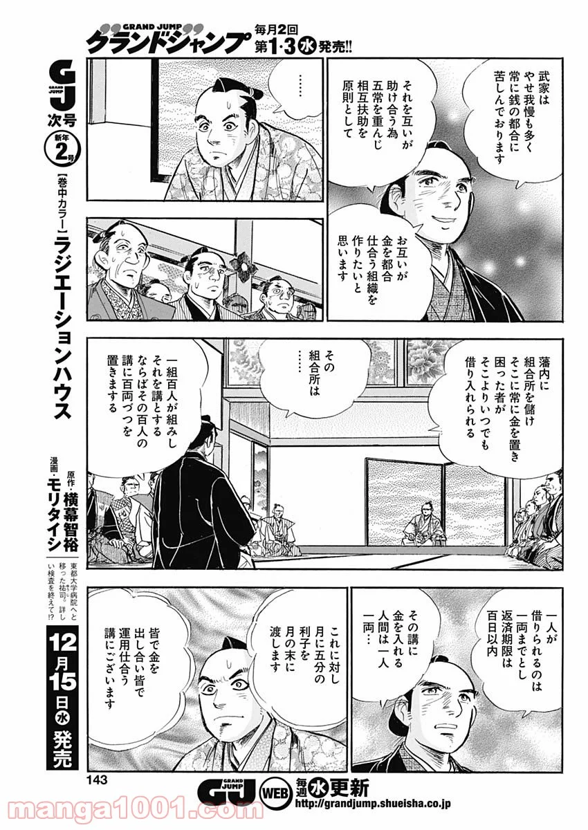 猛き黄金の国 二宮金次郎 - 第4話 - Page 15