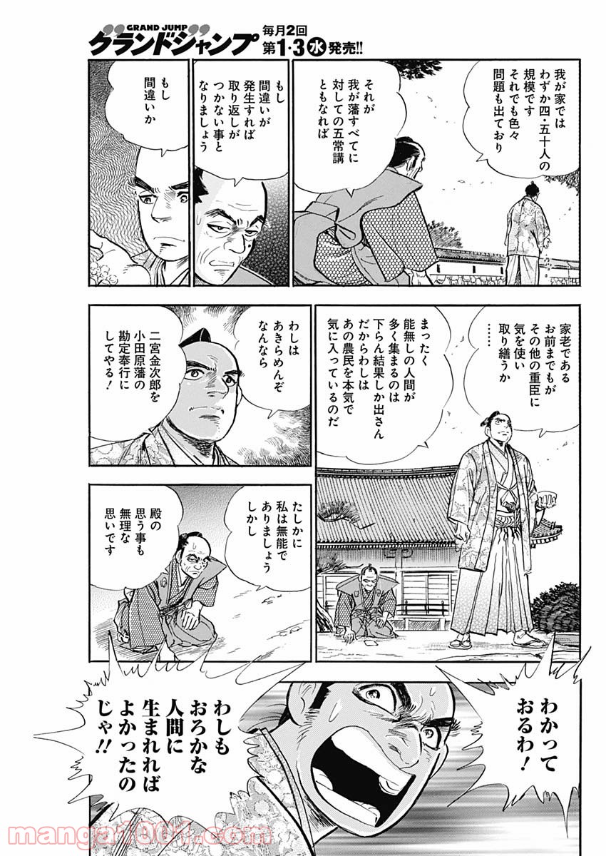 猛き黄金の国 二宮金次郎 - 第4話 - Page 17