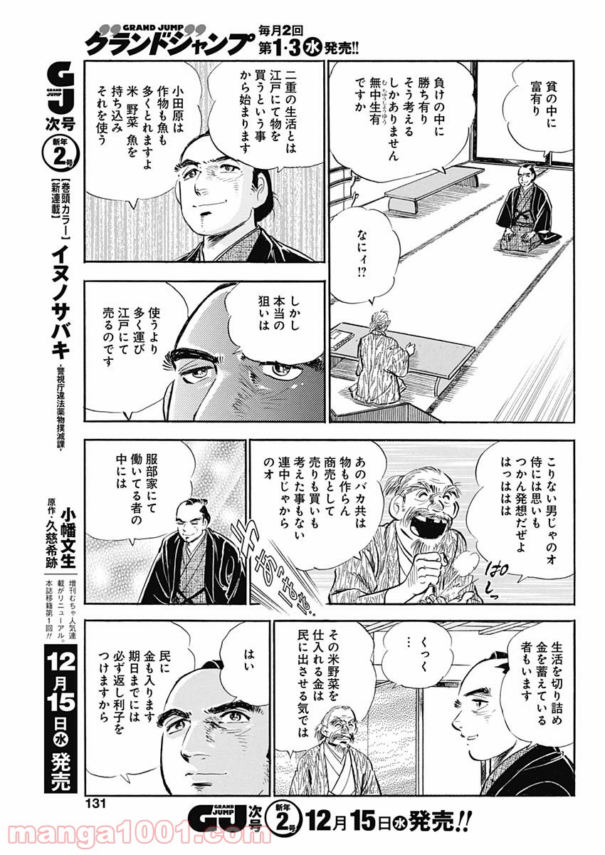 猛き黄金の国 二宮金次郎 - 第4話 - Page 3