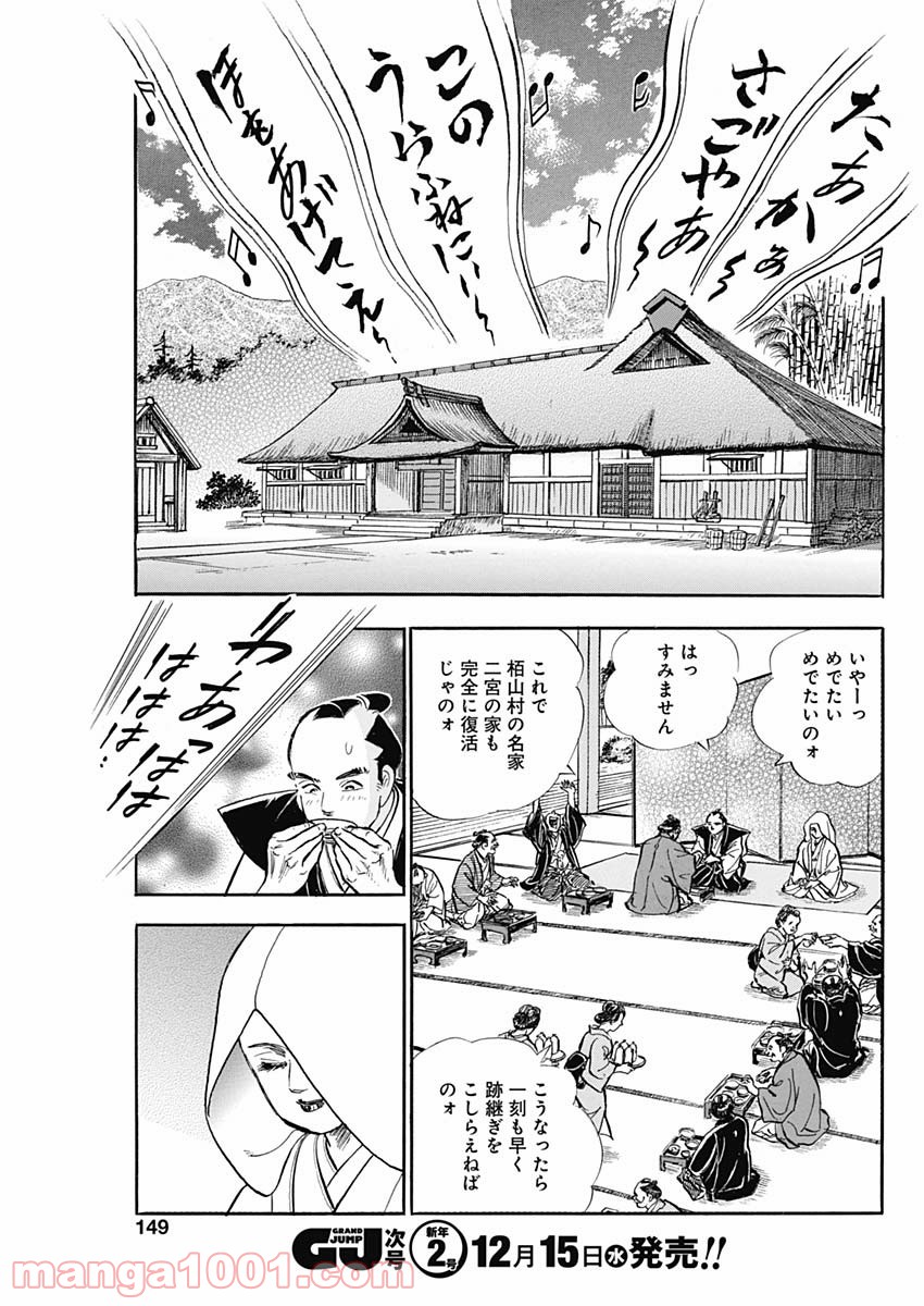 猛き黄金の国 二宮金次郎 - 第4話 - Page 21