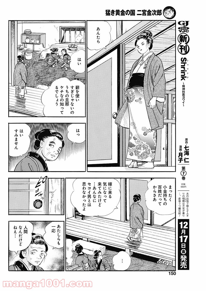 猛き黄金の国 二宮金次郎 - 第4話 - Page 22