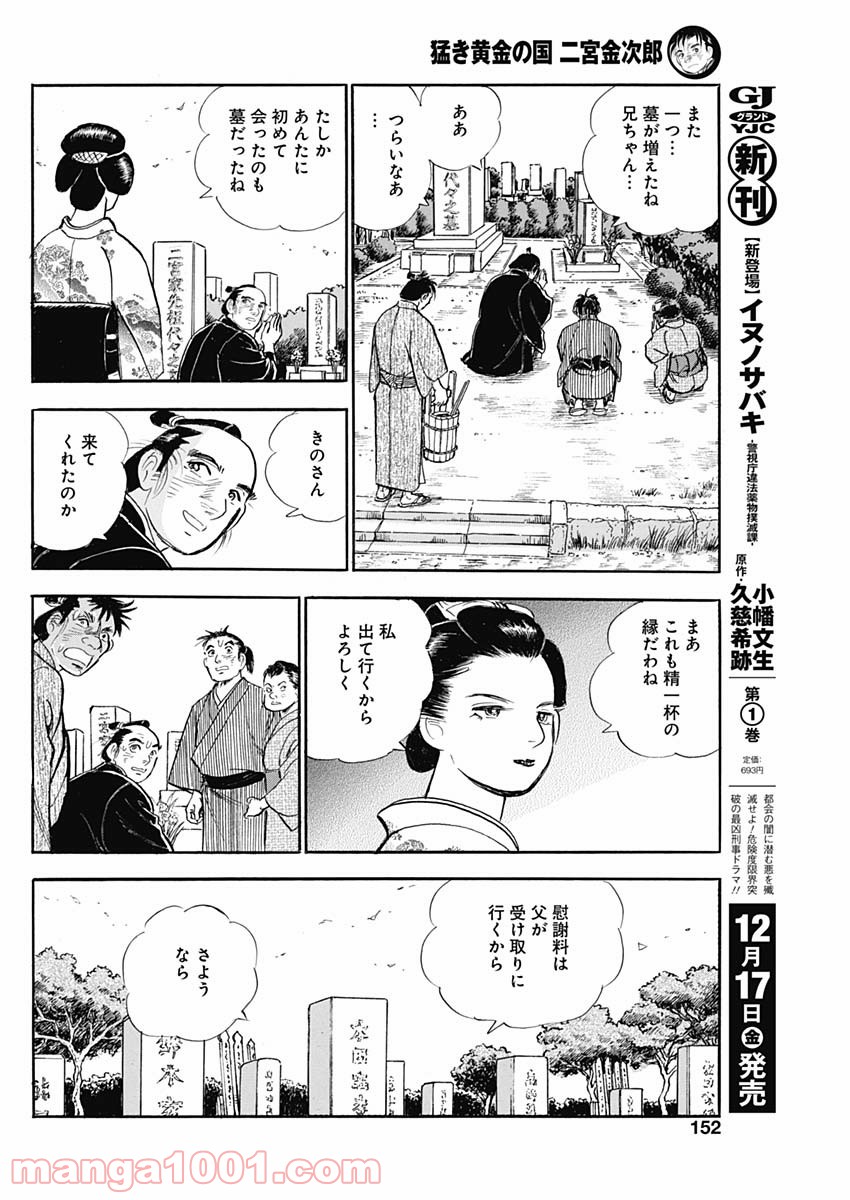 猛き黄金の国 二宮金次郎 - 第4話 - Page 24