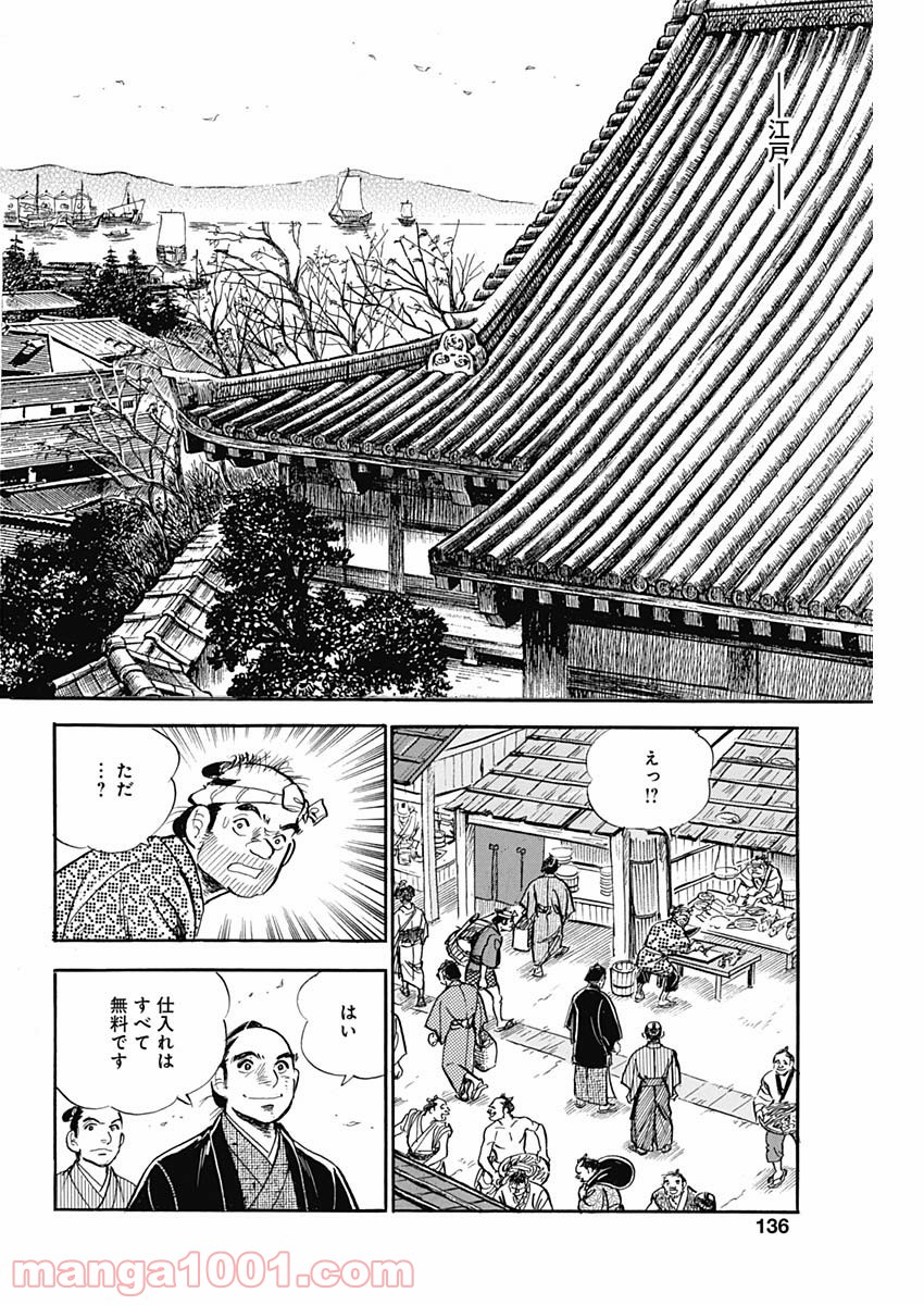 猛き黄金の国 二宮金次郎 - 第4話 - Page 8