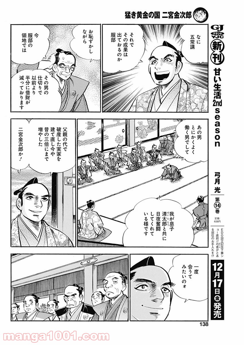 猛き黄金の国 二宮金次郎 - 第4話 - Page 10