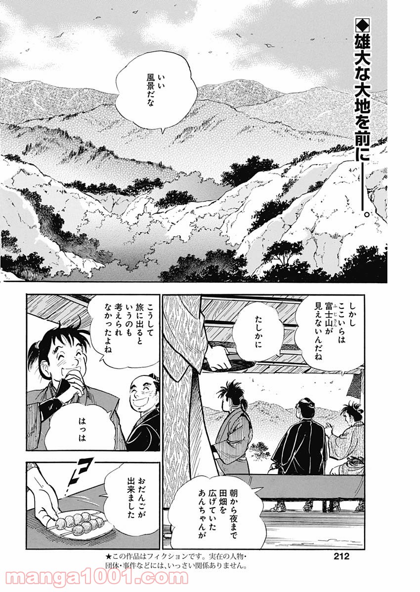 猛き黄金の国 二宮金次郎 - 第5話 - Page 2