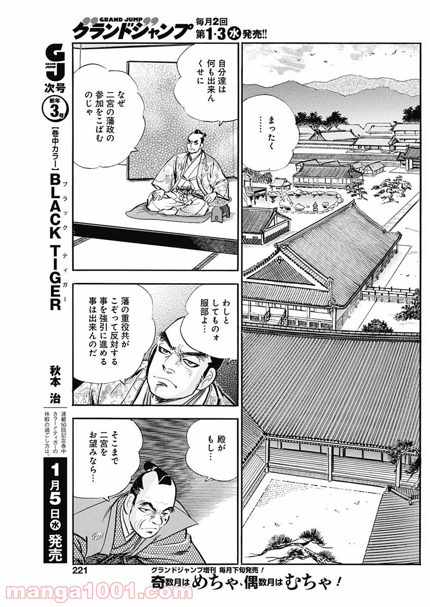 猛き黄金の国 二宮金次郎 - 第5話 - Page 11