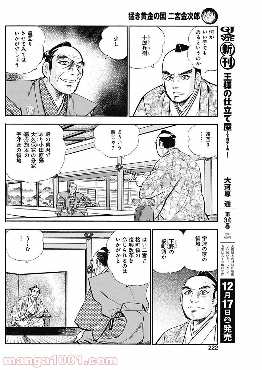 猛き黄金の国 二宮金次郎 - 第5話 - Page 12