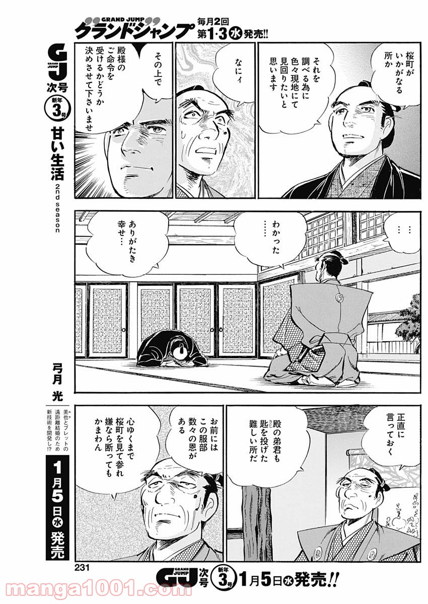 猛き黄金の国 二宮金次郎 - 第5話 - Page 21