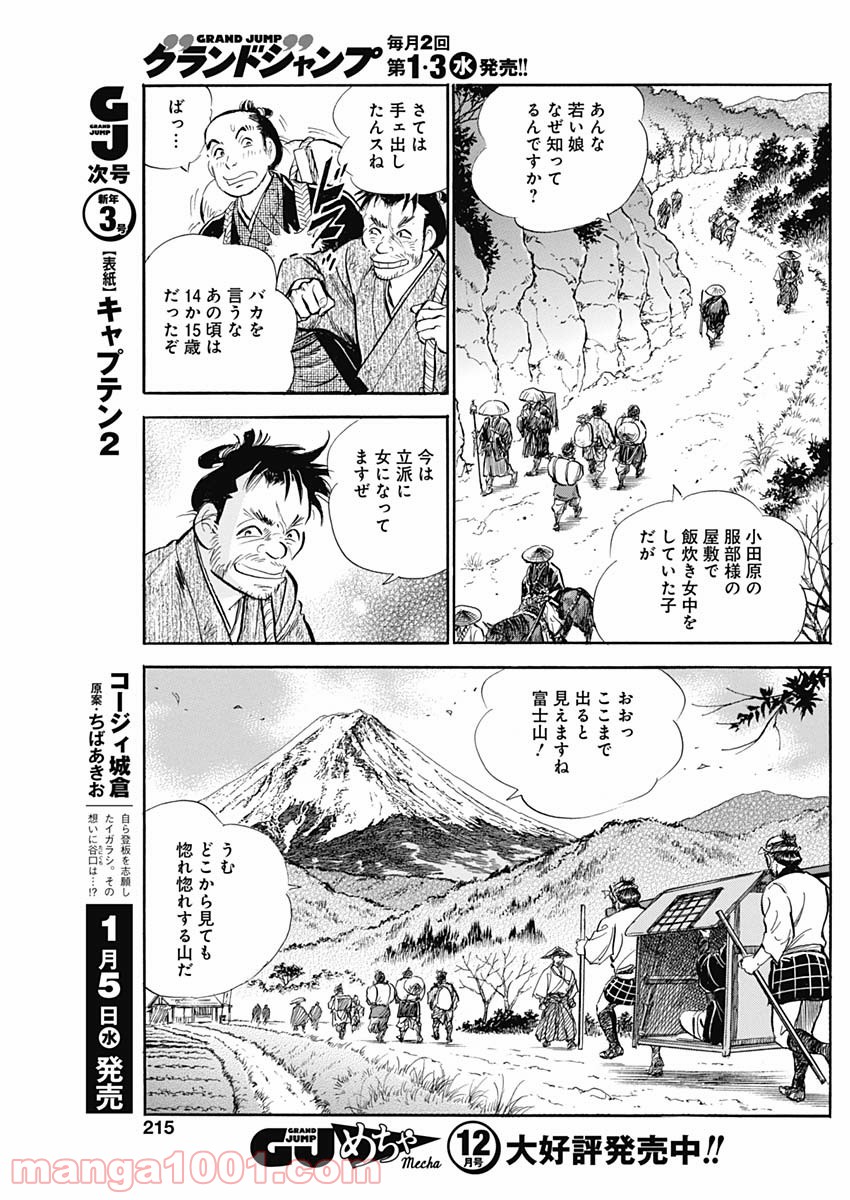 猛き黄金の国 二宮金次郎 - 第5話 - Page 5