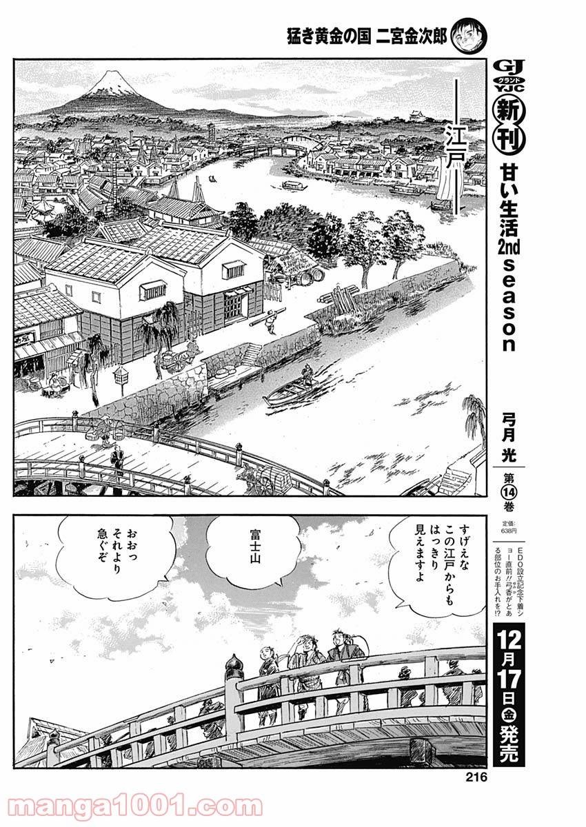 猛き黄金の国 二宮金次郎 - 第5話 - Page 6