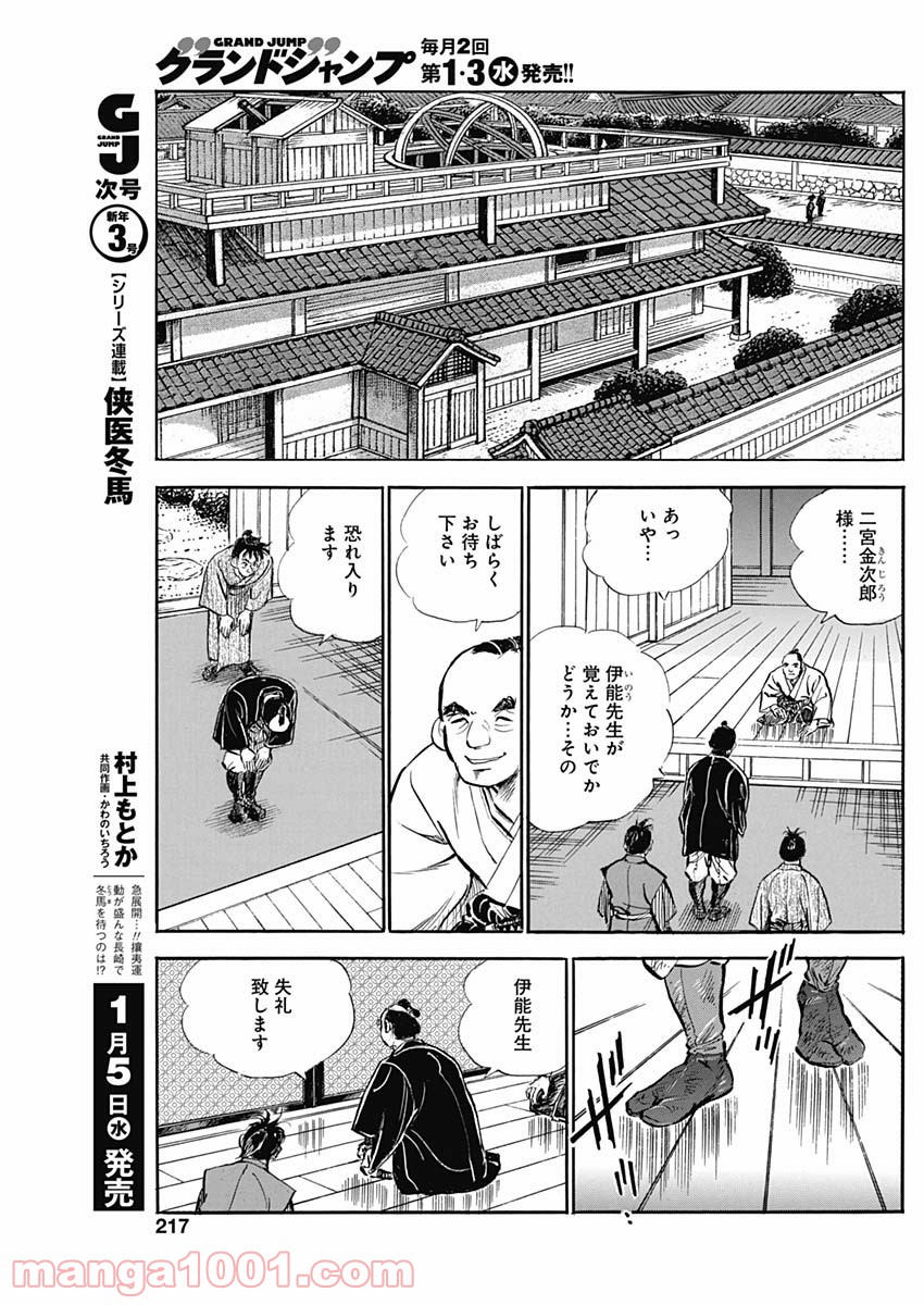 猛き黄金の国 二宮金次郎 - 第5話 - Page 7