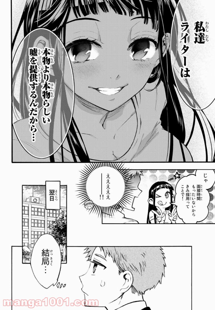 よすがシナリオパレェド - 第1話 - Page 28