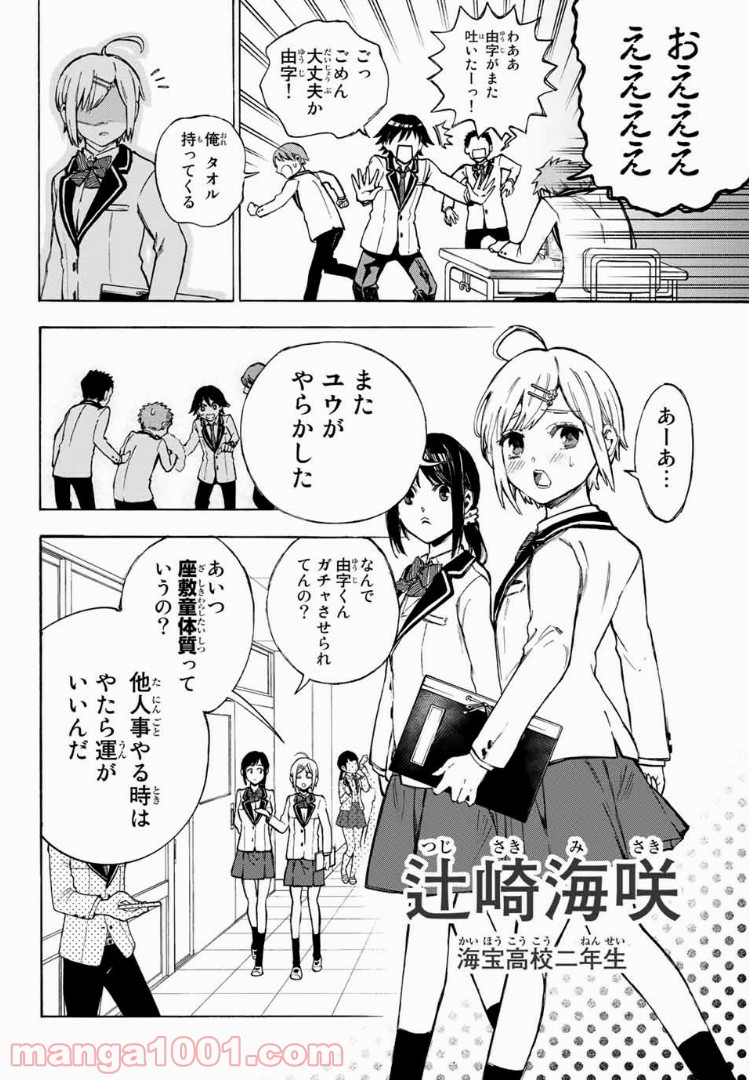 よすがシナリオパレェド - 第1話 - Page 4